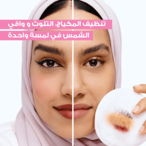 غارنييه ماء ميسيلار لإزالة المكياج كلينسينج للبشرة الحساسة - 400مل