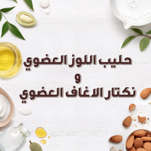 غارنييه كريم الشعر ليف ان الترا دو بحليب اللوز - 200مل