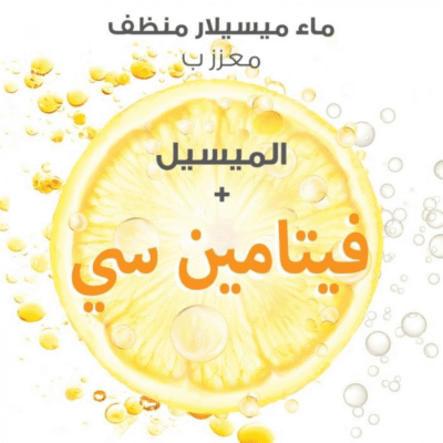 ⁦غارنييه ماء ميسيلار لإزالة المكياج للبشرة الباهتة - 400مل⁩ - الصورة ⁦2⁩