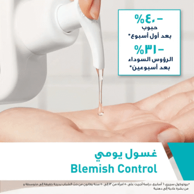 ⁦غسول للتحكم في شوائب البشرة من سيرافي - 236مل⁩ - الصورة ⁦2⁩