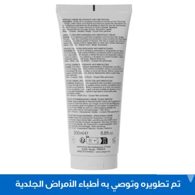 كريم زيموس مرطب للوجه و الجسم من يورياج للبشرة شديدة الجفاف - 200 مل