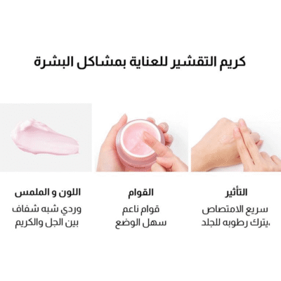 ⁦كريم التقشير للعناية بمشاكل البشرة من ناسيفيك - 50مل⁩ - الصورة ⁦3⁩