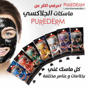 ماسك التقشير الأخضر جالكسي من بيورديرم - 30 ج
