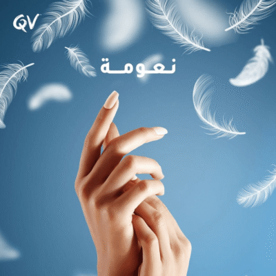 ⁦كيوفي كريم ترطيب الجسم للجلد شديد الجفاف - 100غ⁩ - الصورة ⁦5⁩