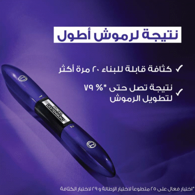 ⁦ماسكرا اكس اكس ال اكستينشن من لوريال باريس برو⁩ - الصورة ⁦5⁩