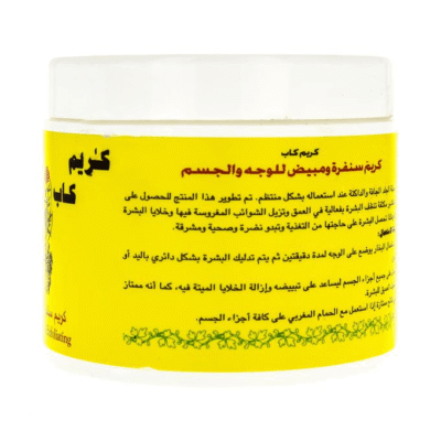 كريم سنفرة ومبيض للوجه والجسم من كريم كاب - 500غ