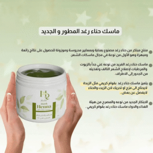 حناء رغد ماسك حناء طبيعي نقي 100% - 500جم