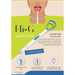 كاشط لسان من هاي جي - ازرق وابيض