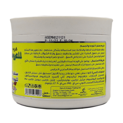 ⁦كريم للعروسة سنفرة للوجه و الجسم من العرايس - 500 مل⁩ - الصورة ⁦2⁩
